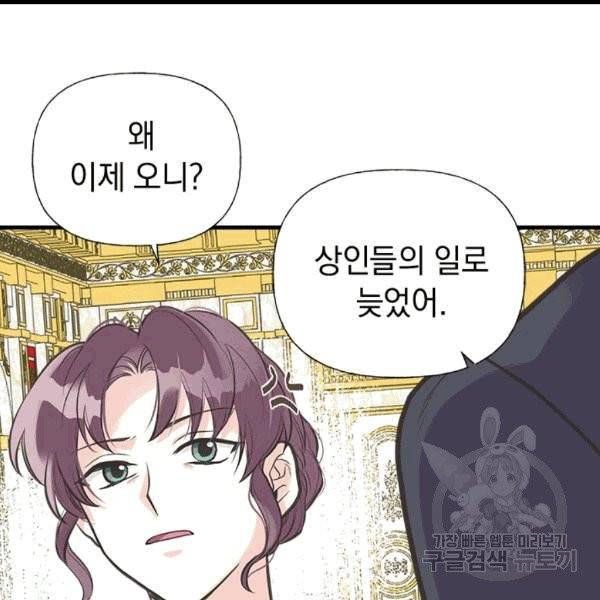 언니가 남자 주인공을 주워 왔다 34화 114