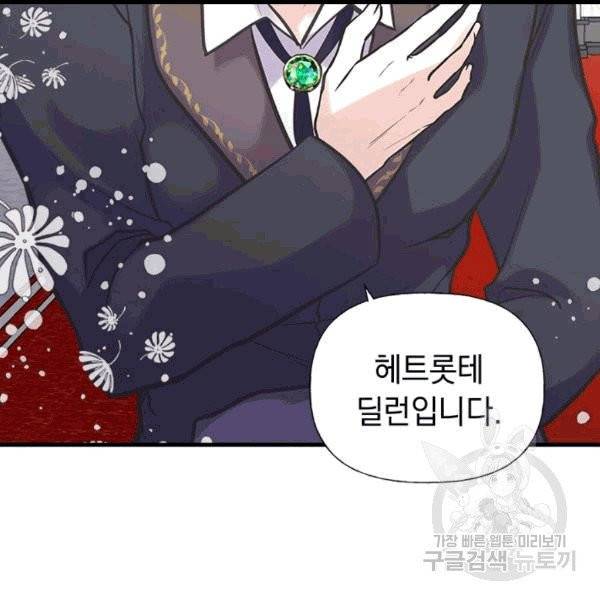 언니가 남자 주인공을 주워 왔다 34화 118
