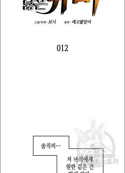 닳고닳은 뉴비 12화 14