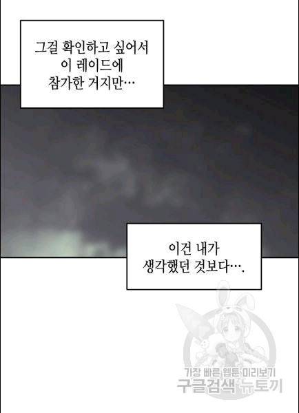 닳고닳은 뉴비 12화 19