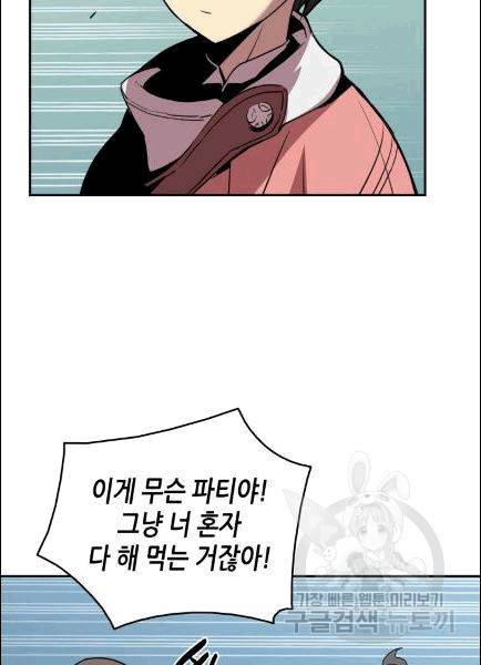 닳고닳은 뉴비 12화 21
