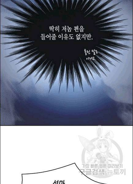 닳고닳은 뉴비 12화 27
