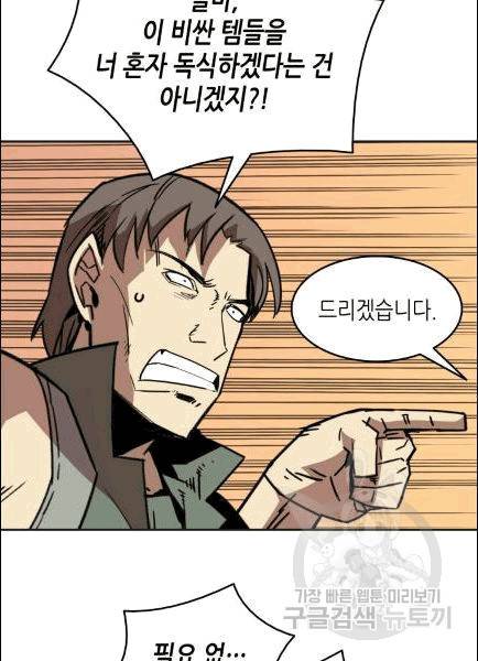 닳고닳은 뉴비 12화 28