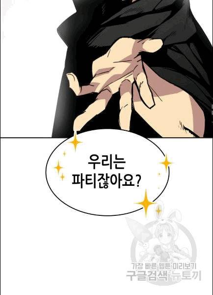닳고닳은 뉴비 12화 31