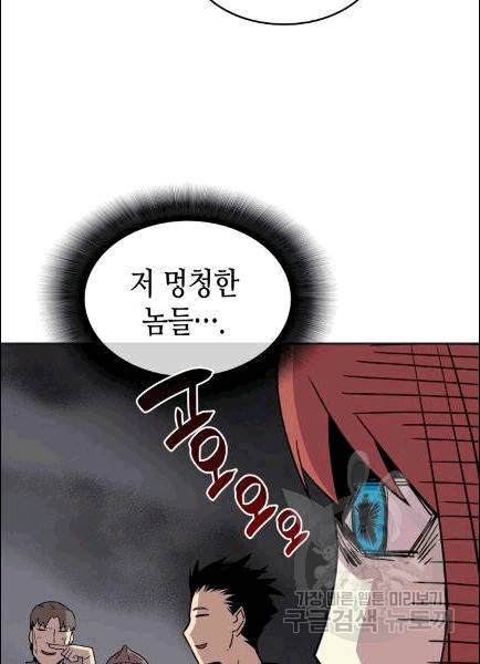 닳고닳은 뉴비 12화 34