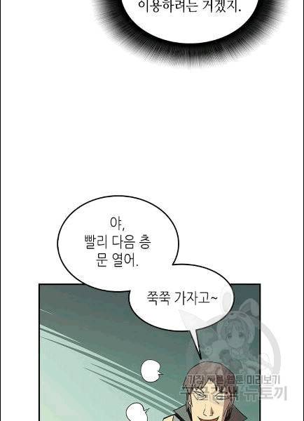 닳고닳은 뉴비 12화 37