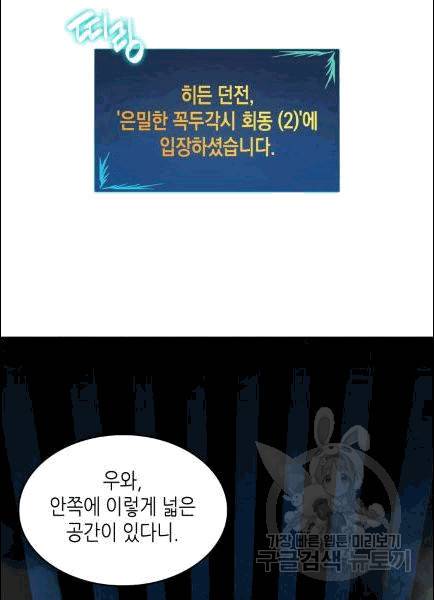 닳고닳은 뉴비 12화 43