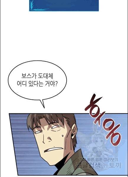 닳고닳은 뉴비 12화 51