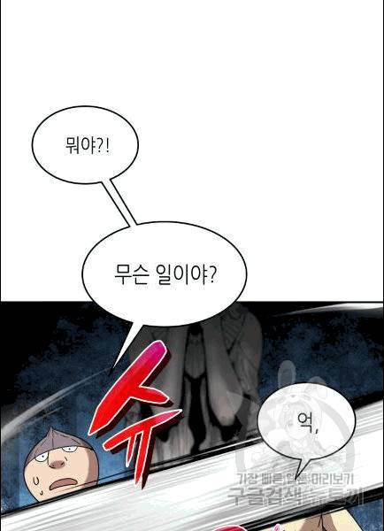 닳고닳은 뉴비 12화 55