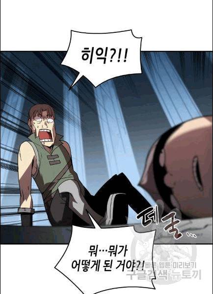 닳고닳은 뉴비 12화 57