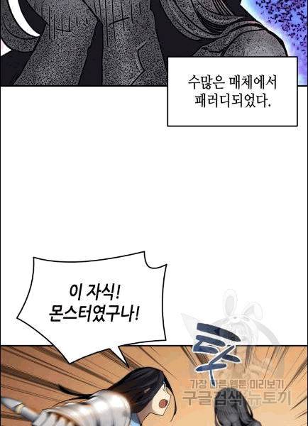 닳고닳은 뉴비 12화 67