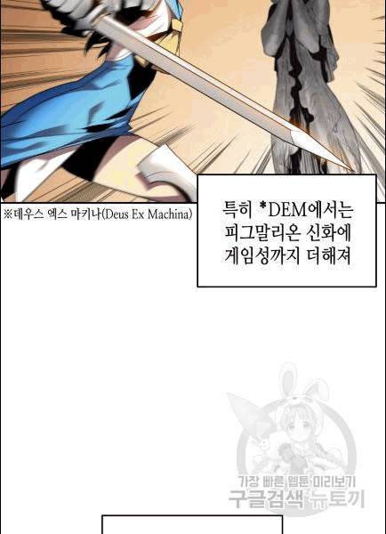닳고닳은 뉴비 12화 68