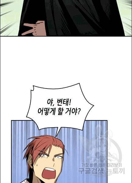 닳고닳은 뉴비 12화 83