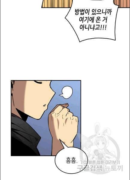 닳고닳은 뉴비 12화 85