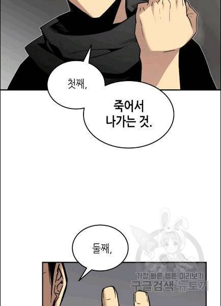닳고닳은 뉴비 12화 87