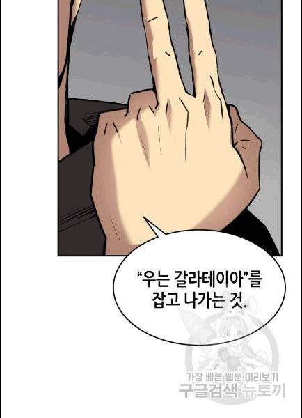 닳고닳은 뉴비 12화 88