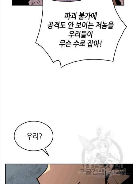 닳고닳은 뉴비 12화 90