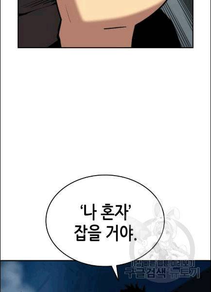 닳고닳은 뉴비 12화 94