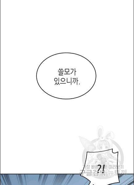 닳고닳은 뉴비 12화 99
