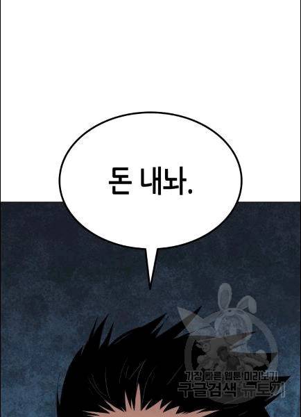 닳고닳은 뉴비 12화 102