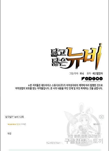 닳고닳은 뉴비 12화 104