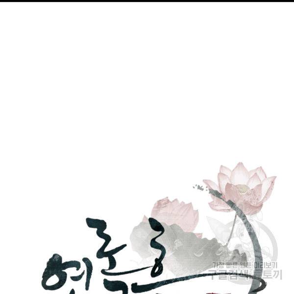 연록흔 90화 5
