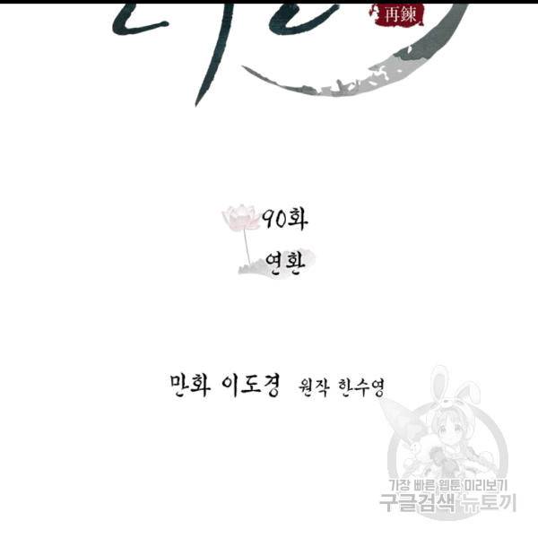 연록흔 90화 6