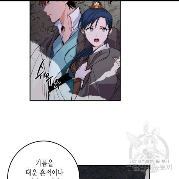 연록흔 90화 10