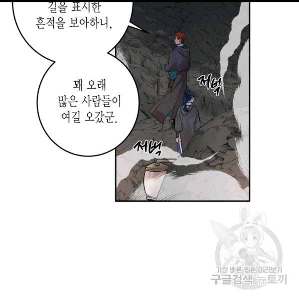 연록흔 90화 11