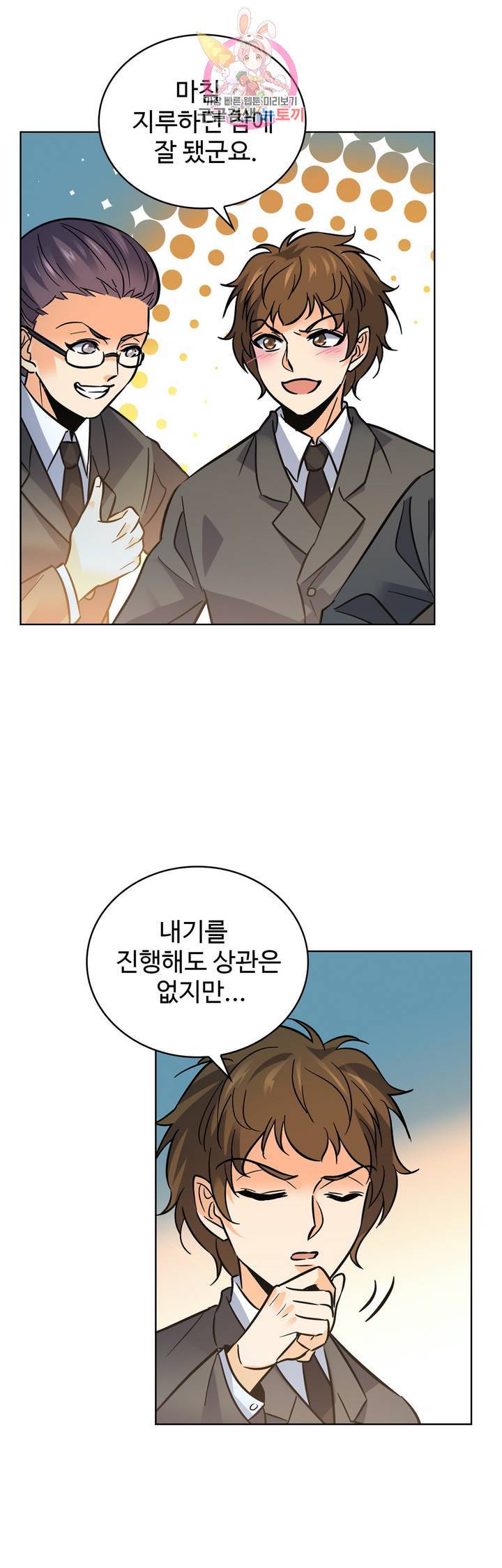 전직법사  273화 5