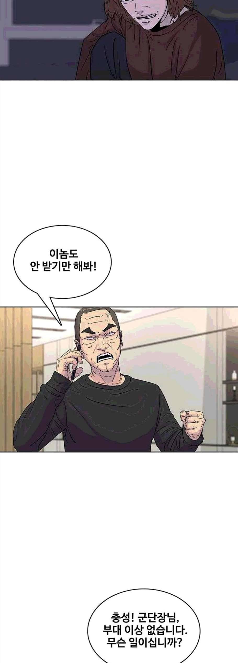취사병 전설이 되다 89화 2