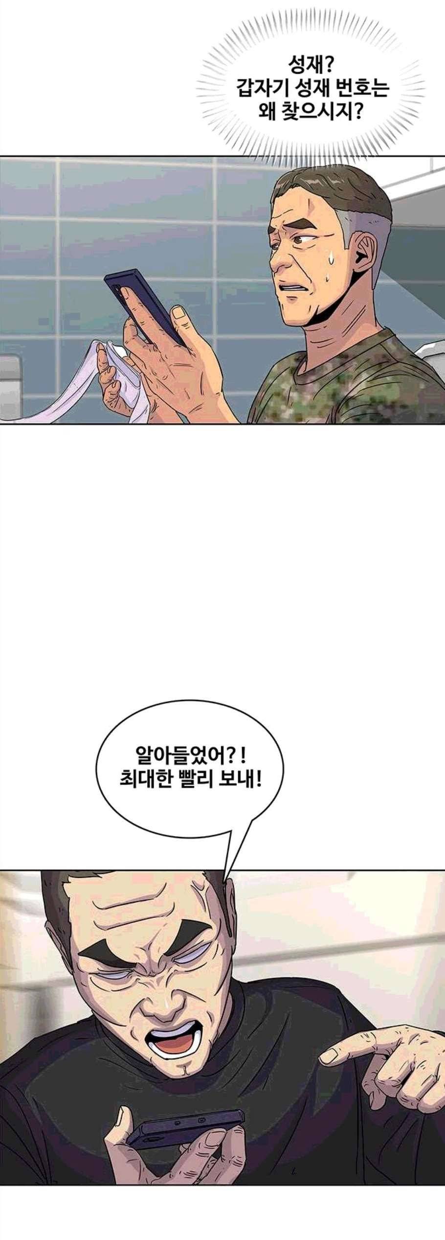 취사병 전설이 되다 89화 4