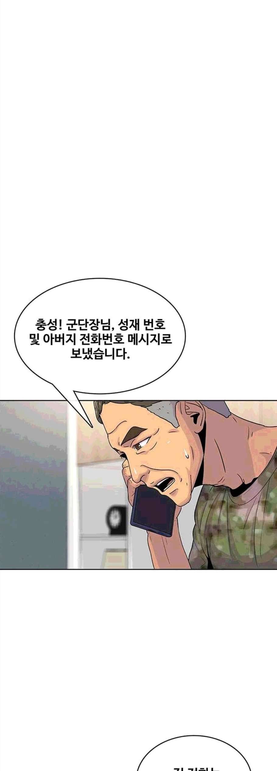 취사병 전설이 되다 89화 14
