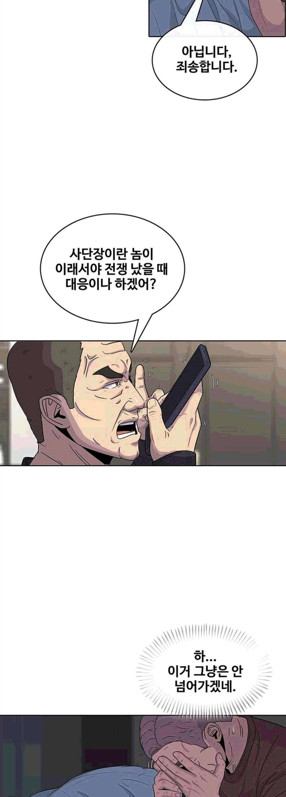 취사병 전설이 되다 89화 22