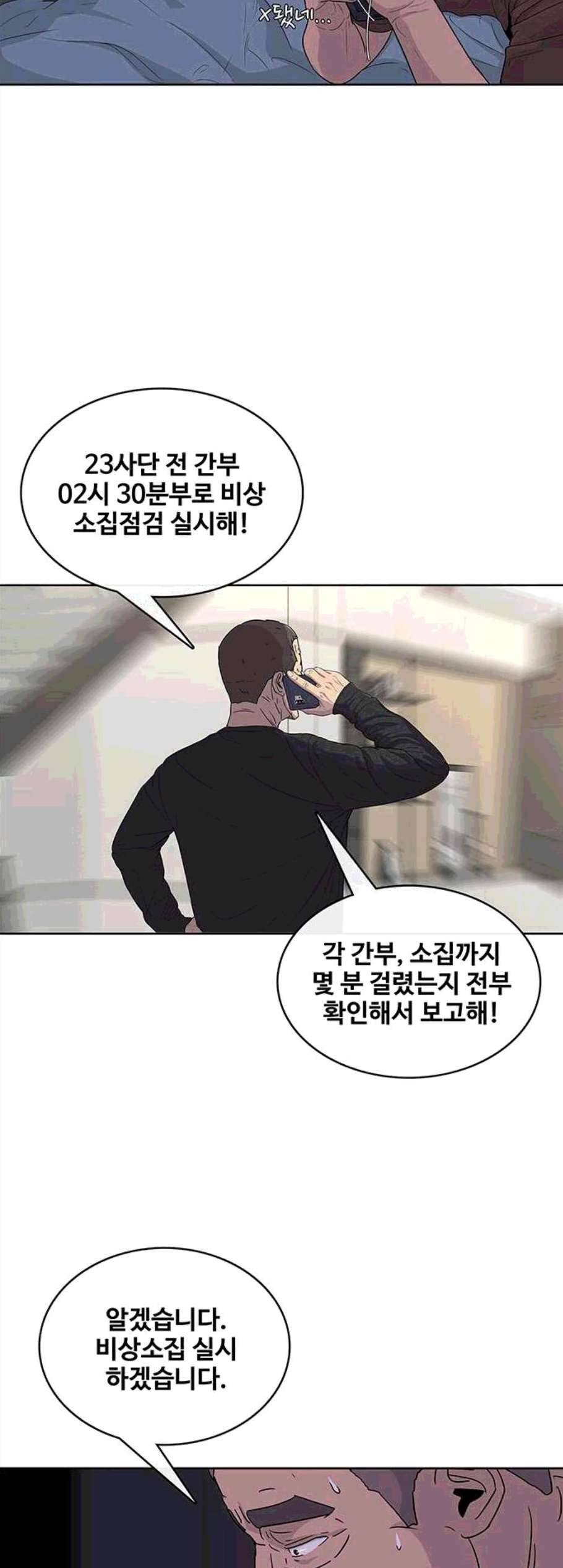 취사병 전설이 되다 89화 23