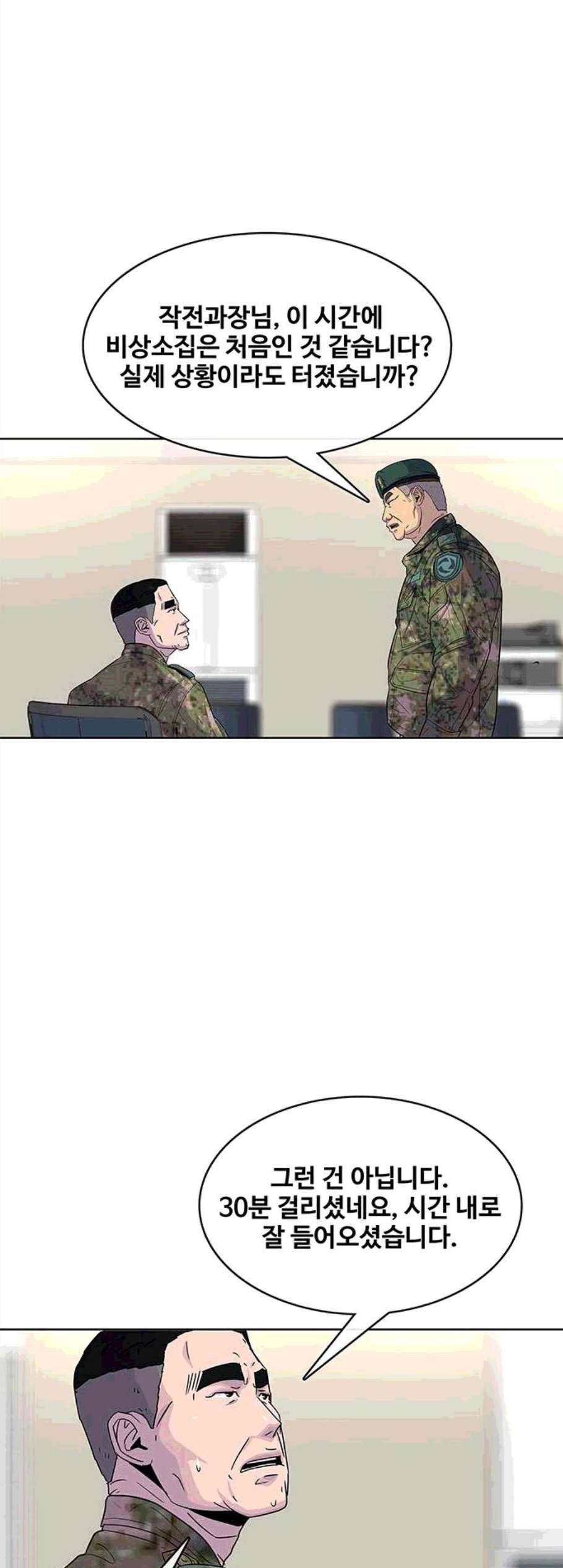 취사병 전설이 되다 89화 27