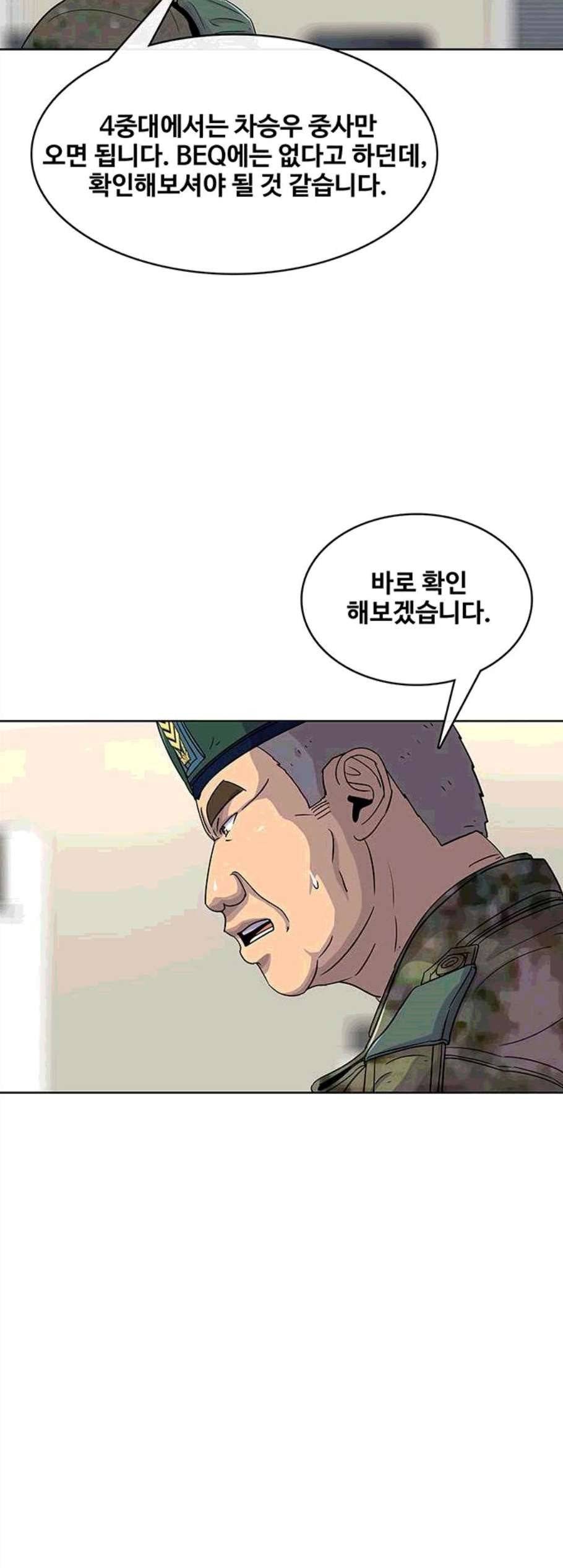 취사병 전설이 되다 89화 28