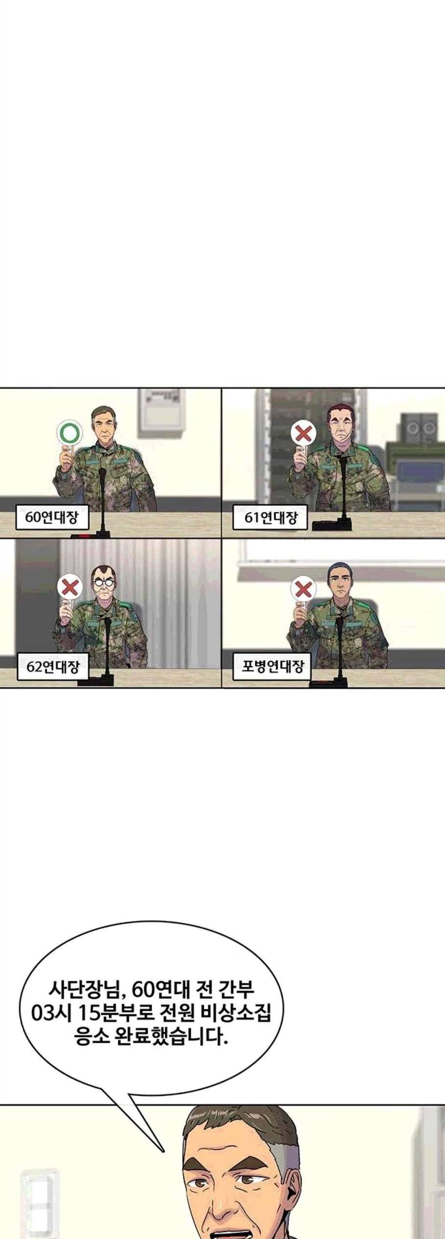 취사병 전설이 되다 89화 33