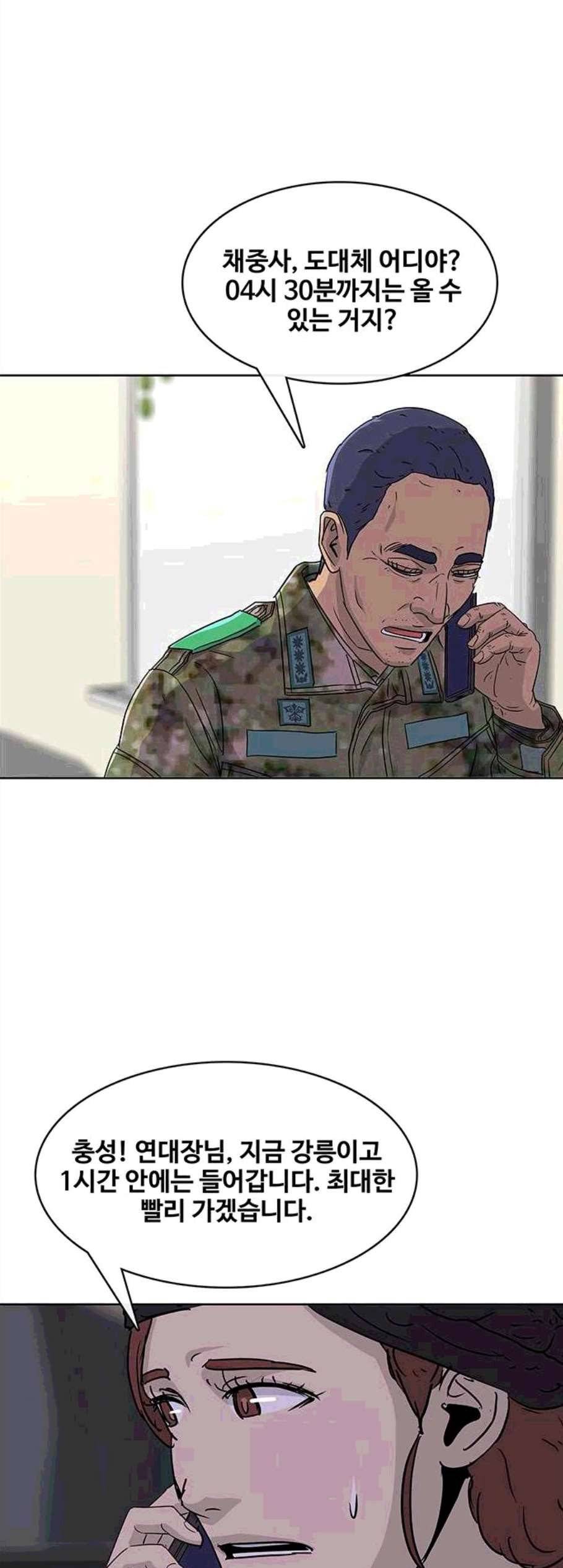 취사병 전설이 되다 89화 39