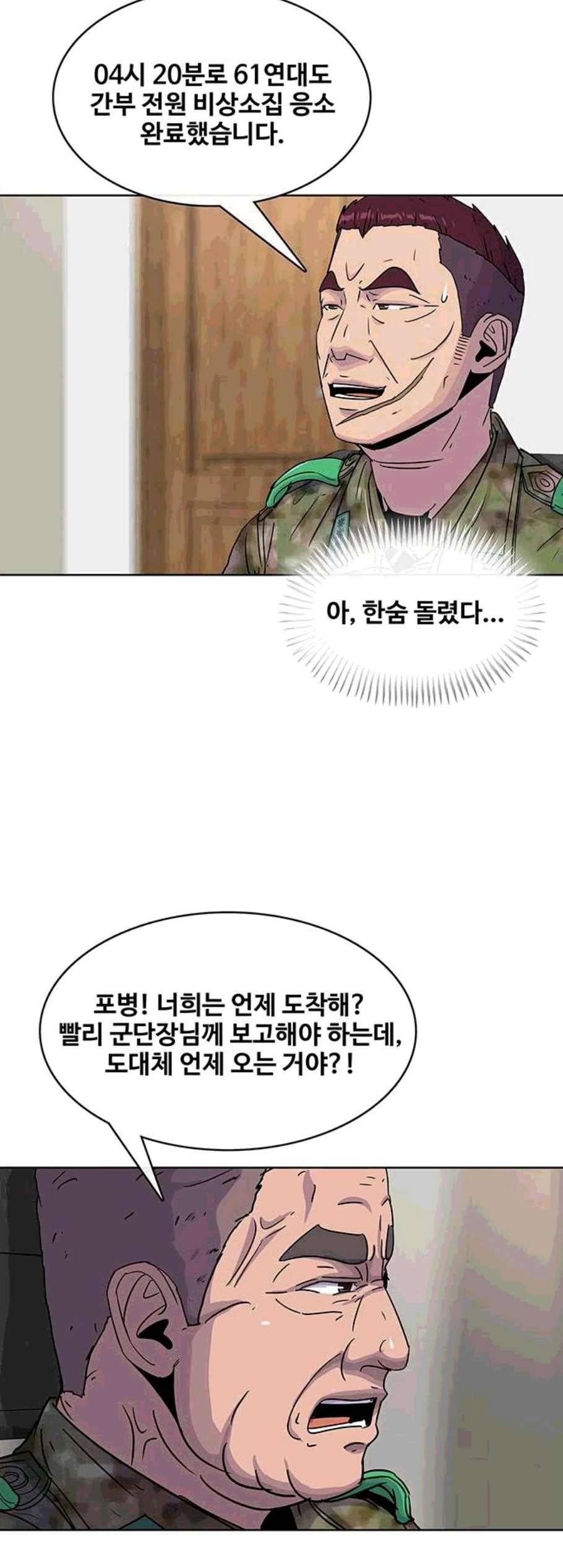 취사병 전설이 되다 89화 43