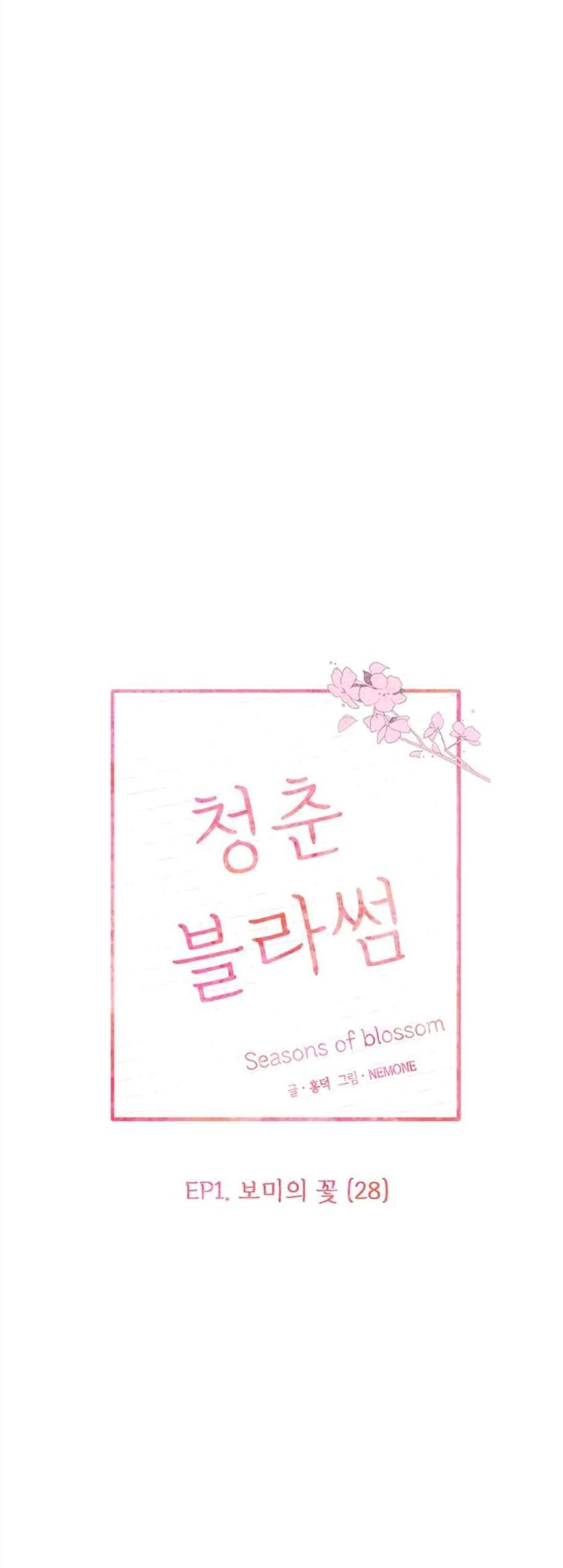 청춘 블라썸 28화 49