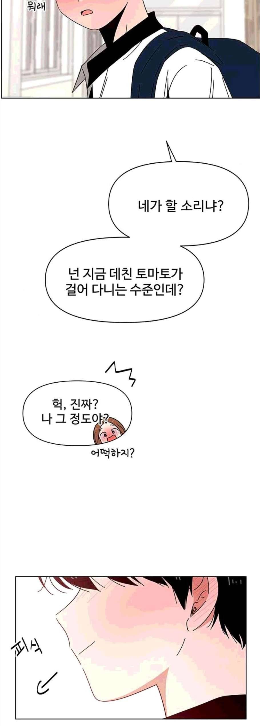 청춘 블라썸 28화 68