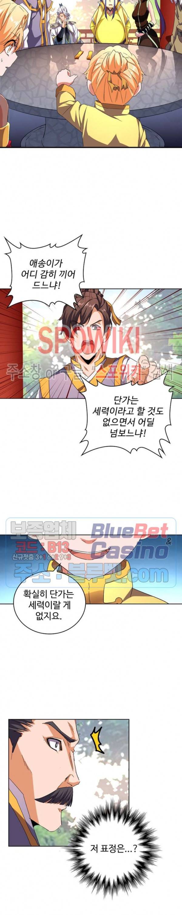 마황의 귀환 60화 2