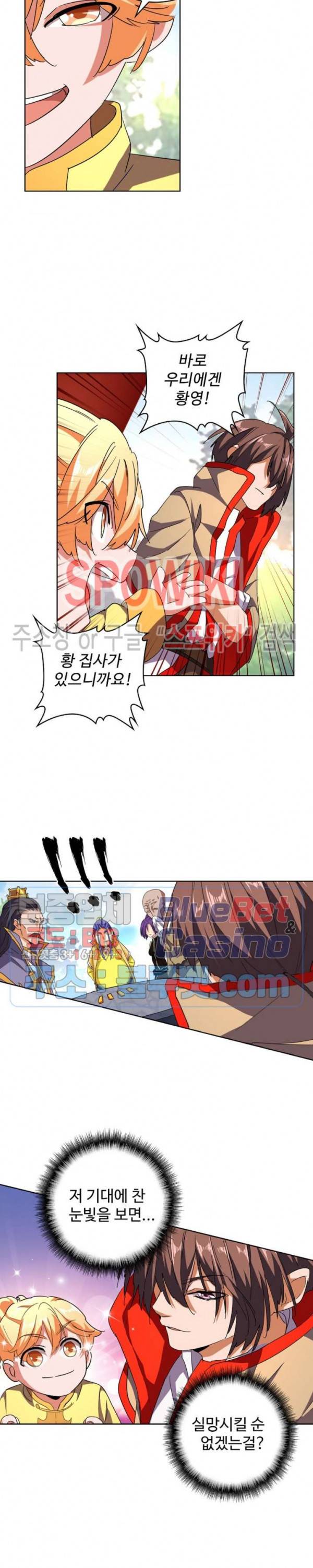 마황의 귀환 60화 4