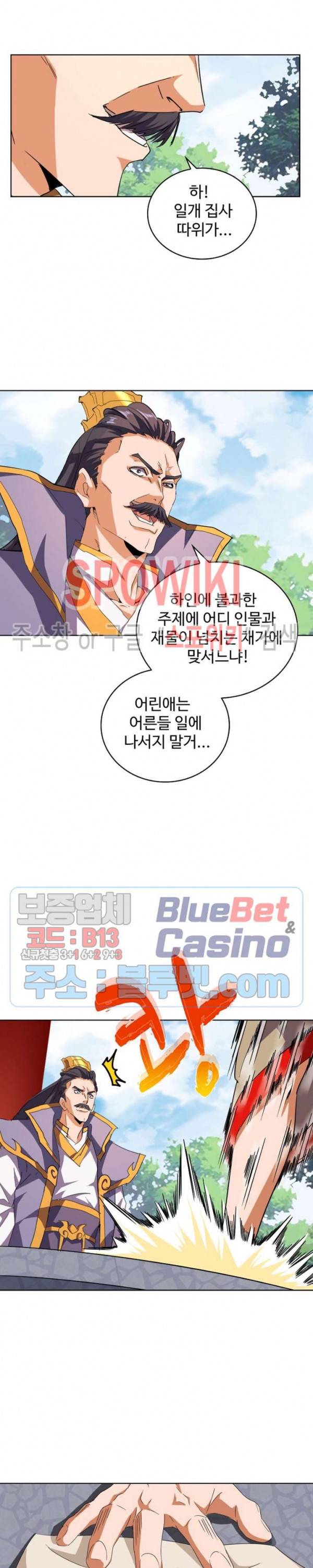 마황의 귀환 60화 5
