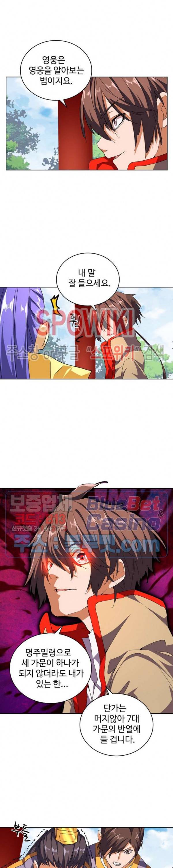 마황의 귀환 60화 8