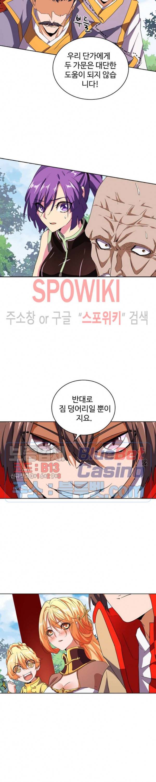 마황의 귀환 60화 9