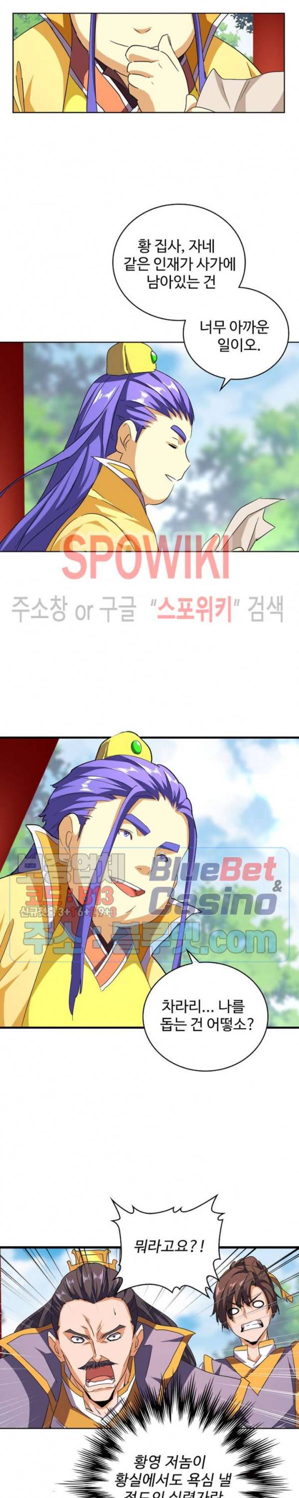 마황의 귀환 60화 10