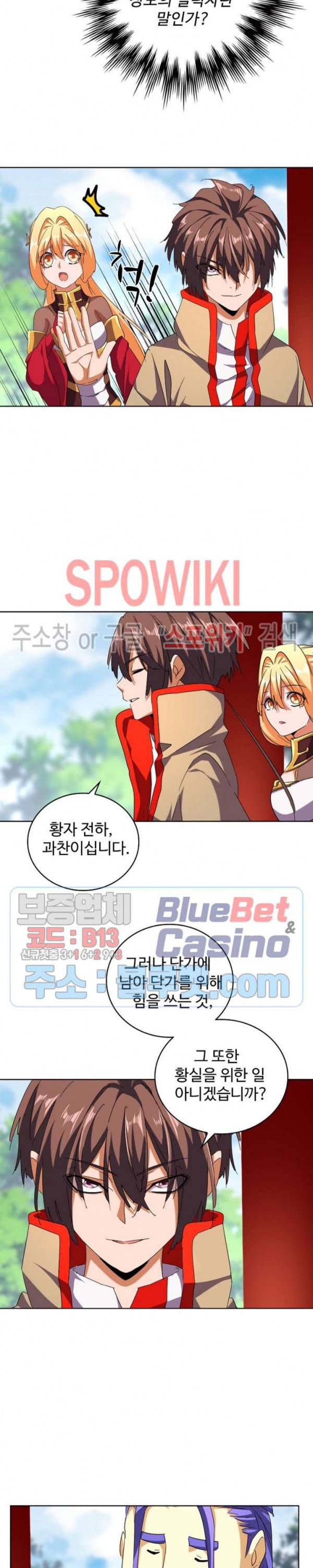 마황의 귀환 60화 11