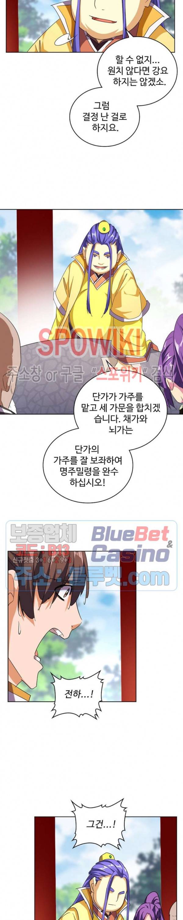 마황의 귀환 60화 12
